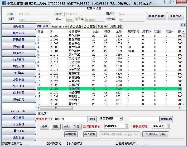 梦幻西游怎么自己做私服