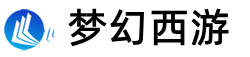 梦幻西游sf最新发布网_梦幻sf_大庆梦幻西游私服发布网